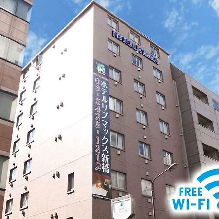 Hotel Livemax Budget Shinbashi Τόκιο Εξωτερικό φωτογραφία