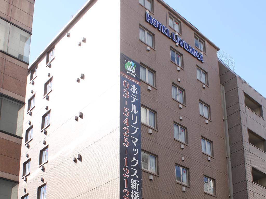 Hotel Livemax Budget Shinbashi Τόκιο Εξωτερικό φωτογραφία
